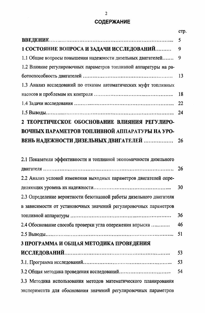 "1 СОСТОЯНИЕ ВОПРОСА И ЗАДАЧИ ИССЛЕДОВАНИЙ 