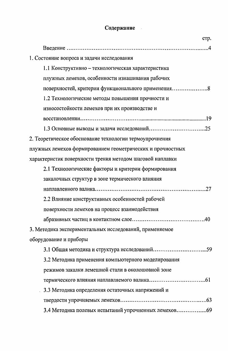 "1. Состояние вопроса и задачи исследования