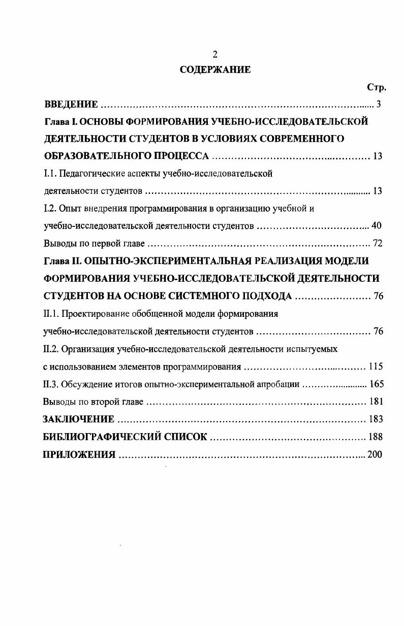 "1.1. Педагогические аспекты учебноисследовательской