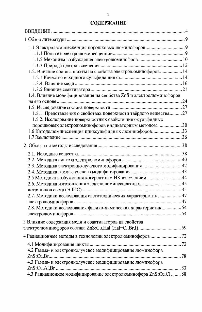 "1.1 Электролюминесценция порошковых люминофоров