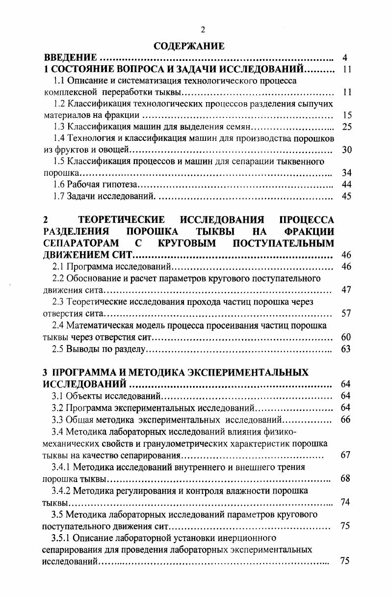 "1 СОСТОЯНИЕ ВОПРОСА И ЗАДАЧИ ИССЛЕДОВАНИЙ 