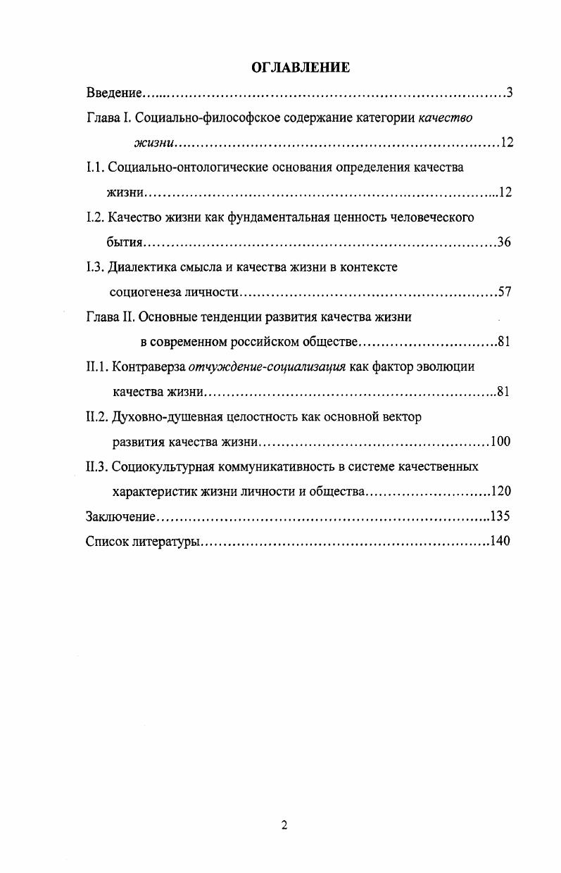 "Глава I. Социальнофилософское содержание категории качество