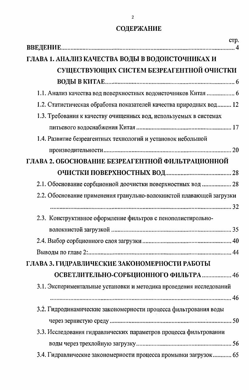 "ГЛАВА 1. АНАЛИЗ КАЧЕСТВА ВОДЫ В ВОДОИСТОЧНИКАХ II
