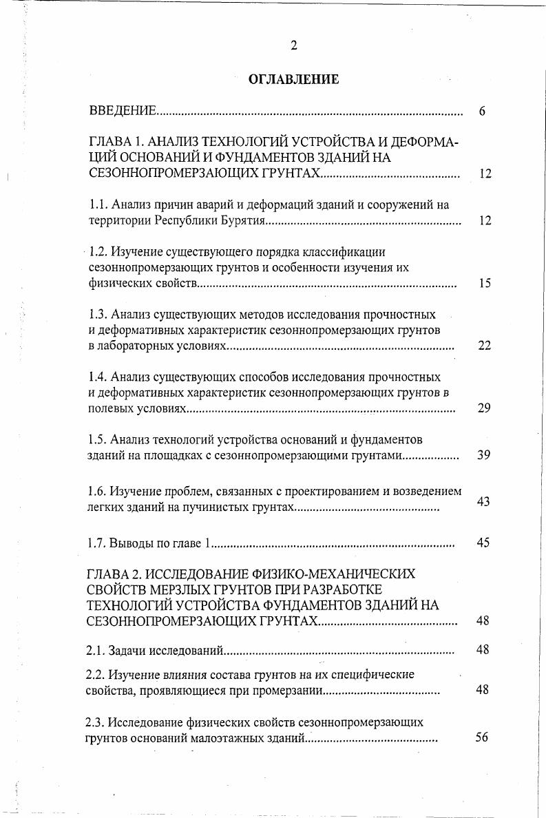 "1.5. Анализ технологий устройства оснований и фундаментов