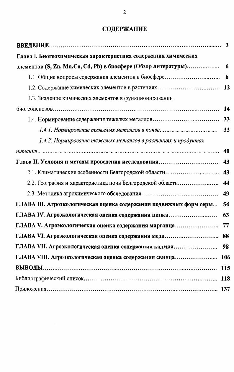 "1.1. Общие вопросы содержания элементов в биосфере. 