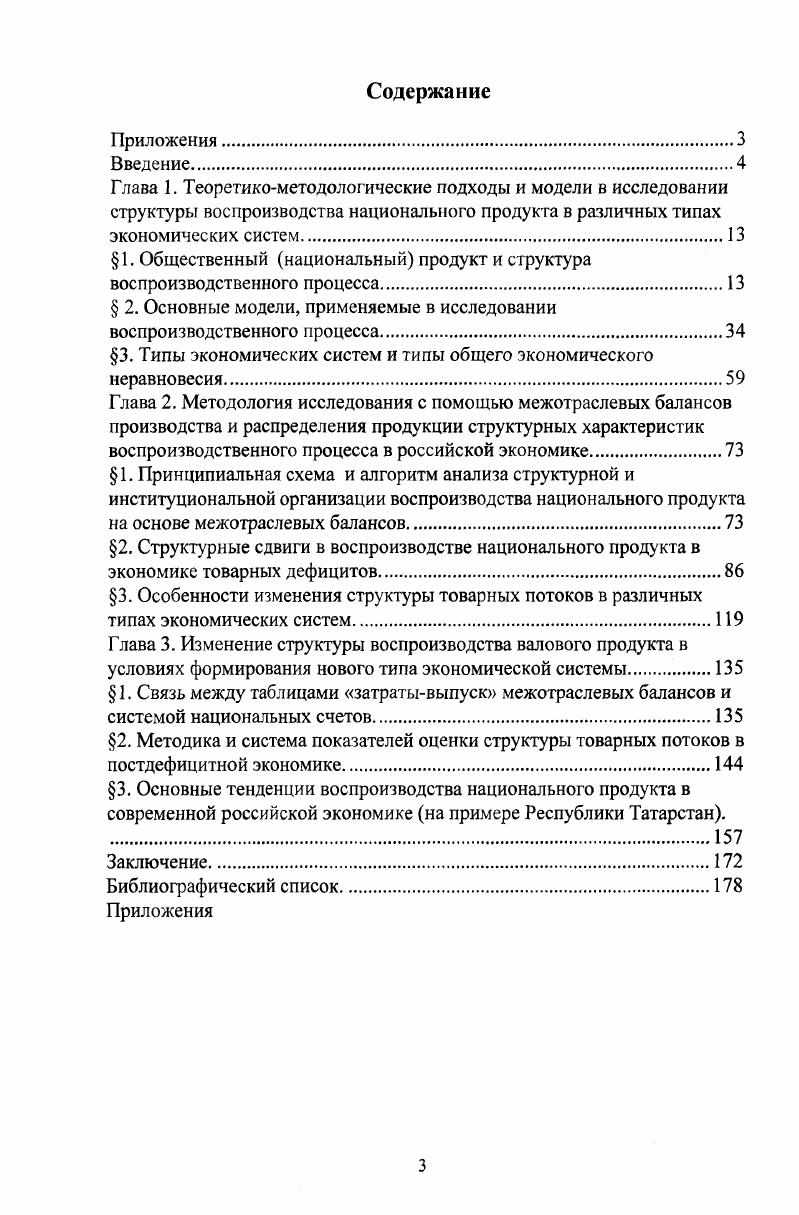 "1. Общественный национальный продукт и структура