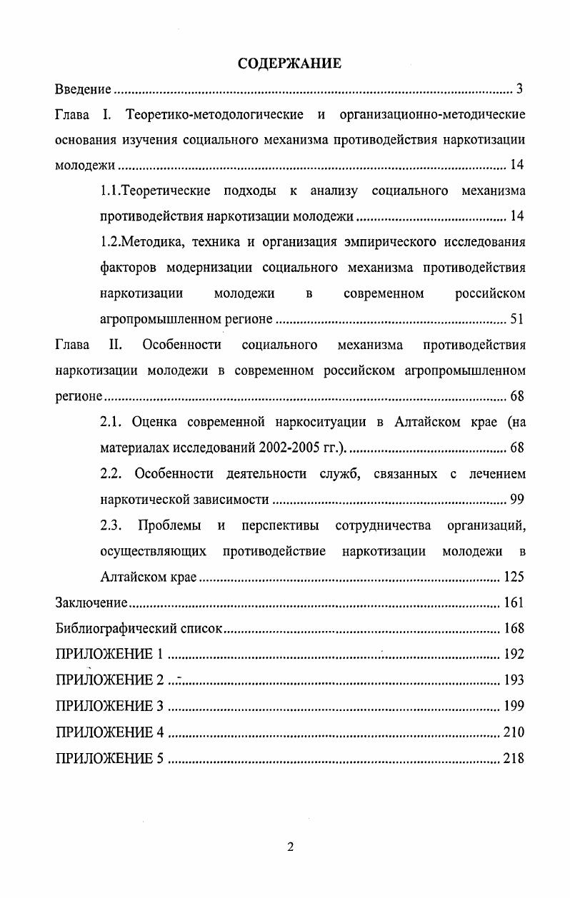 "2.2. Особенности деятельности служб, связанных с лечением наркотической зависимости