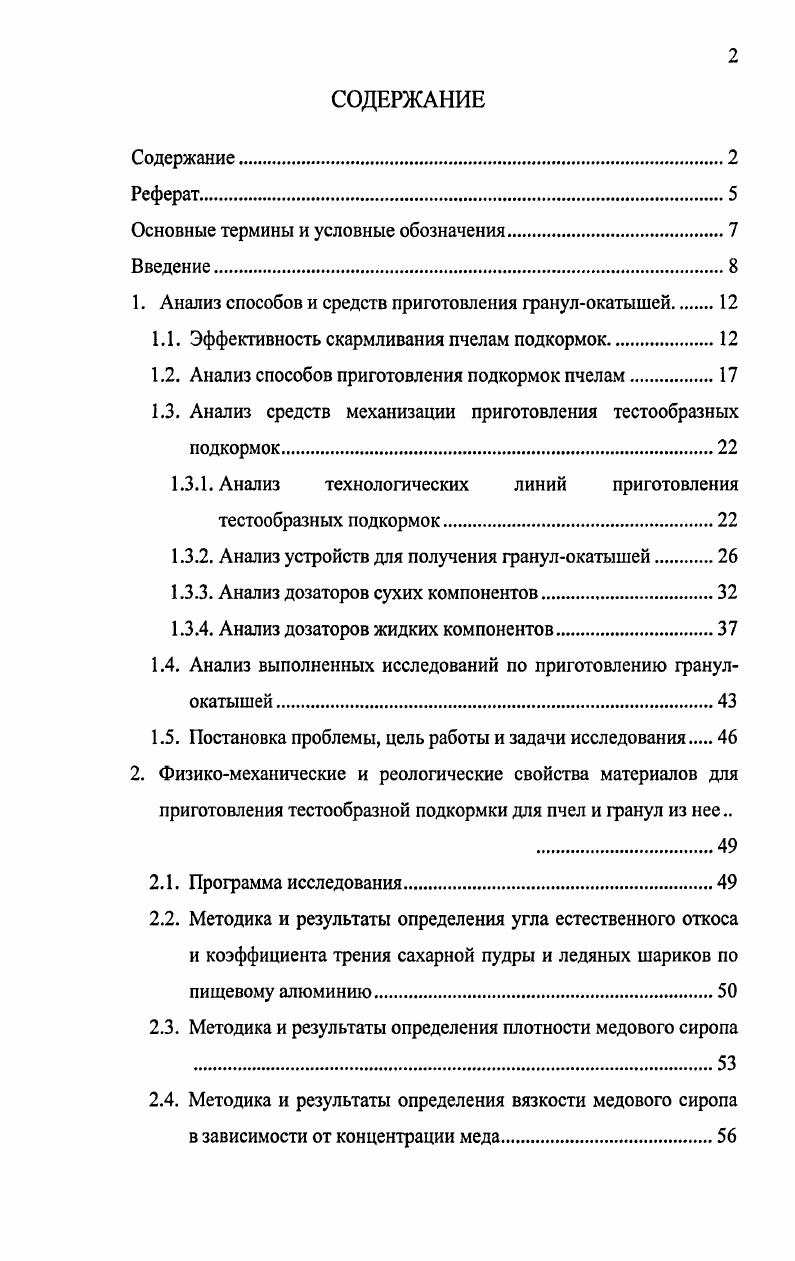 "Основные термины и условные обозначения