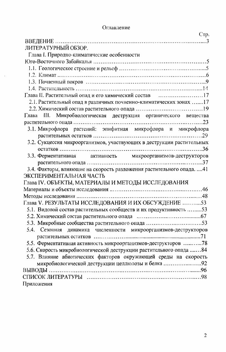 "Глава I. Природноклиматические особенности ЮгоВосточного Забайкалья