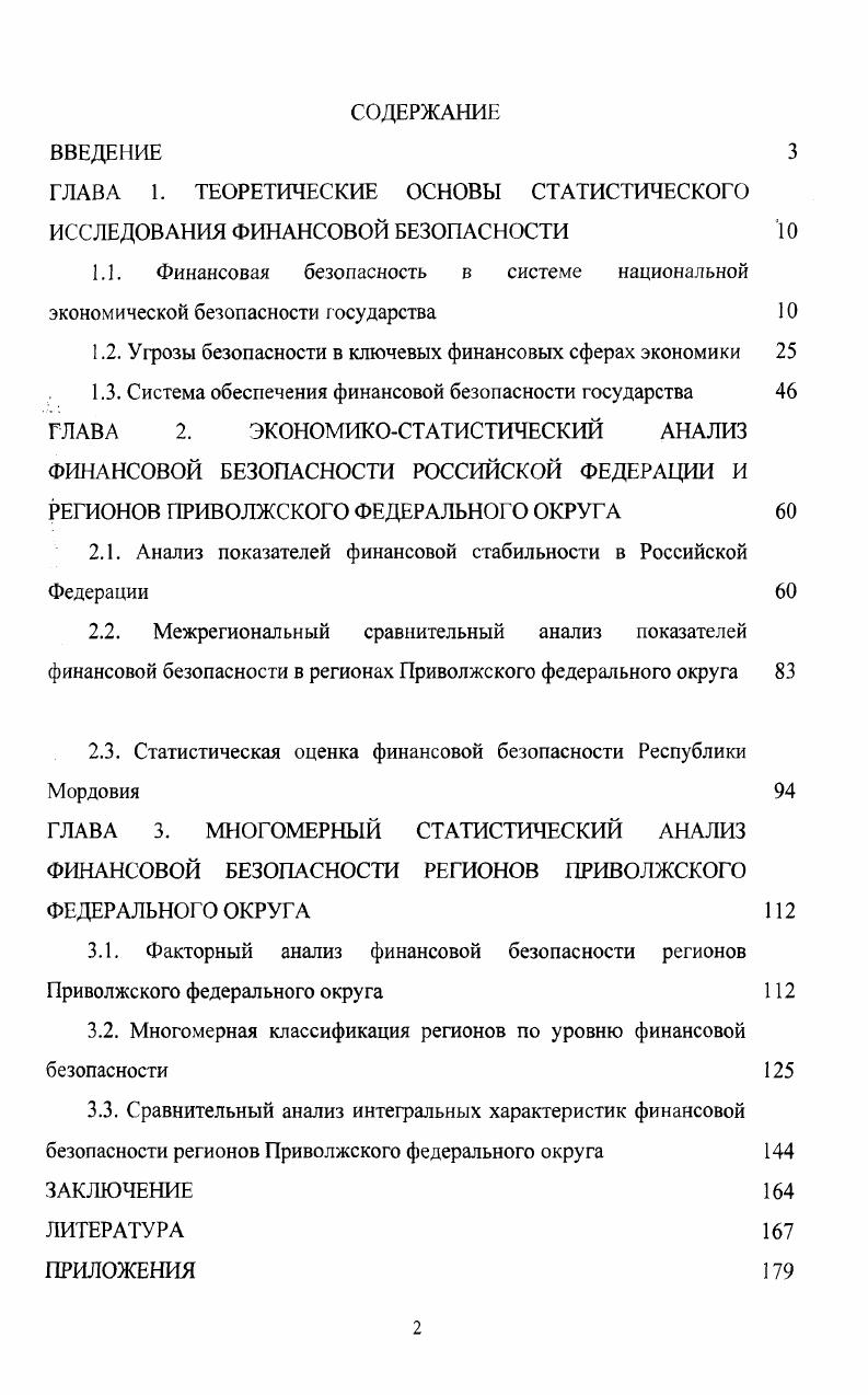 "ГЛАВА 1. ТЕОРЕТИЧЕСКИЕ ОСНОВЫ СТАТИСТИЧЕСКОГО