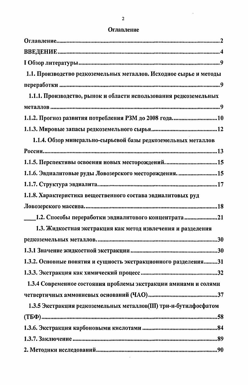 "1.1. Производство редкоземельных металлов. Исходное сырье и методы