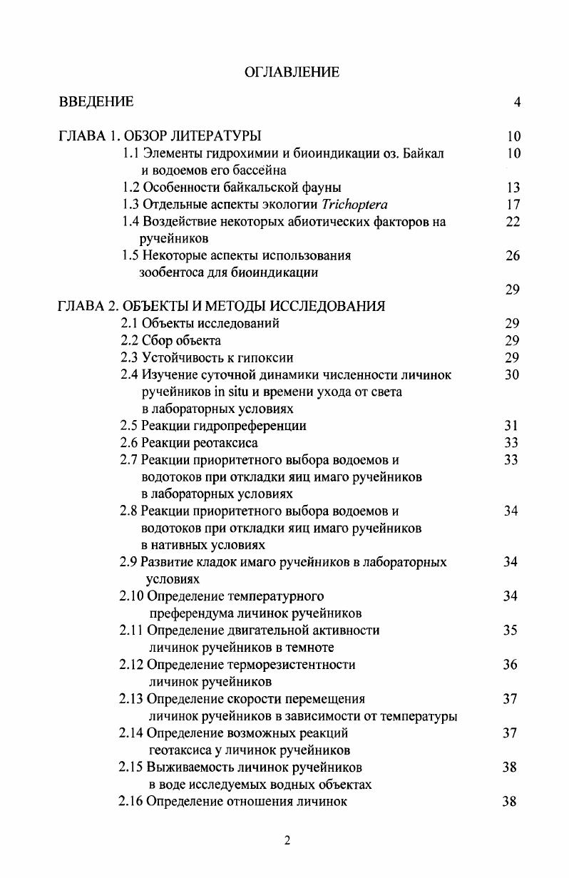 "1.1 Элементы гидрохимии и биоиндикации оз. Байкал и водоемов его бассейна