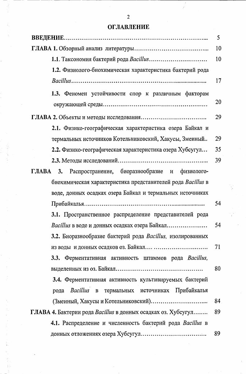 "ГЛАВА 1. Обзорный анализ литературы 