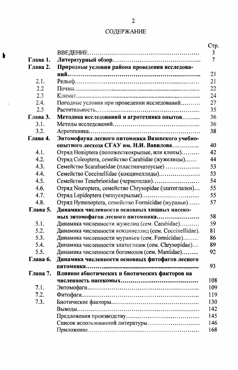 "Проведение измерений. Характеристики установки .