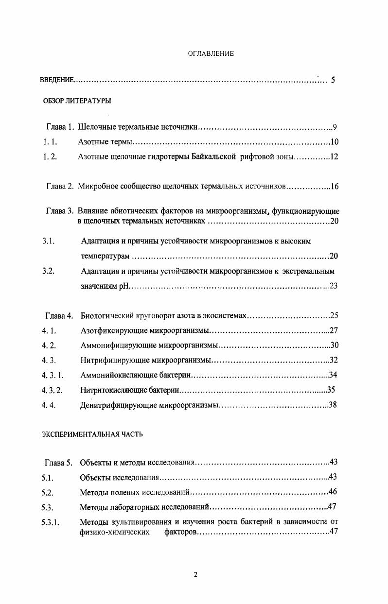 "Глава 1. Шелочные термальные источники