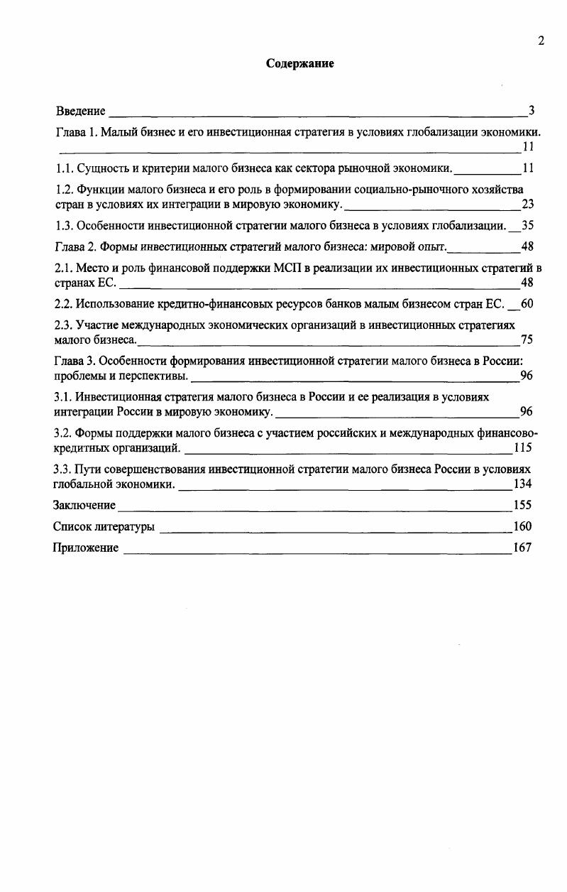 "1.1. Сущность и критерии малого бизнеса как сектора рыночной экономики.