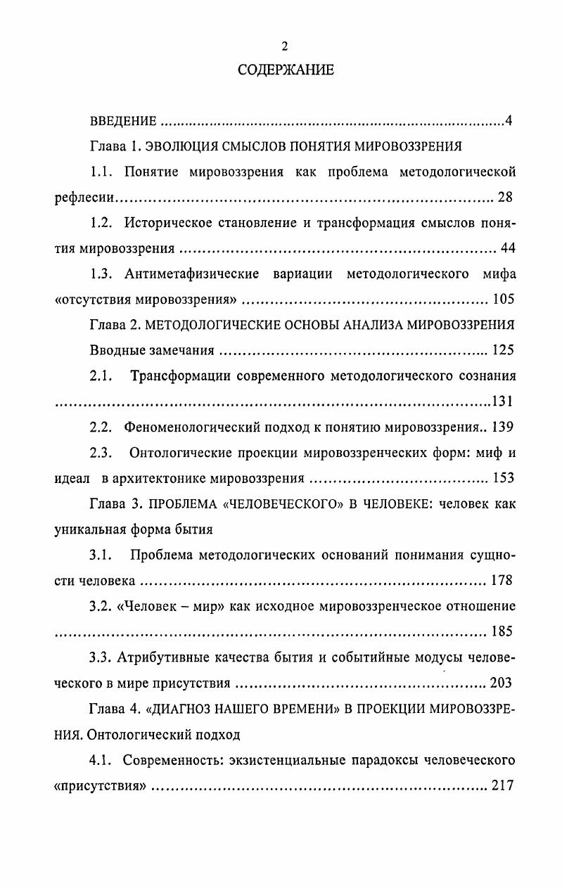 "Глава 1. ЭВОЛЮЦИЯ СМЫСЛОВ ПОНЯТИЯ МИРОВОЗЗРЕНИЯ