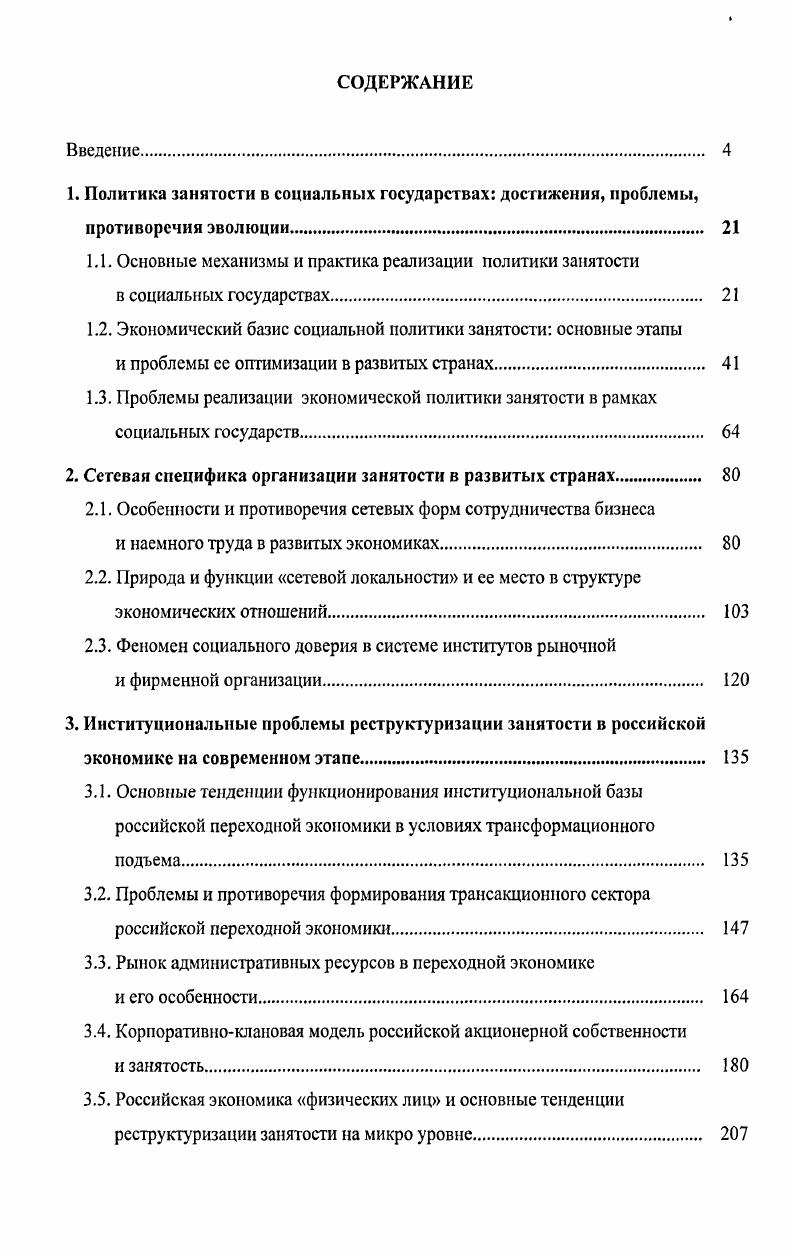 "1.1. Основные механизмы и практика реализации политики занятости