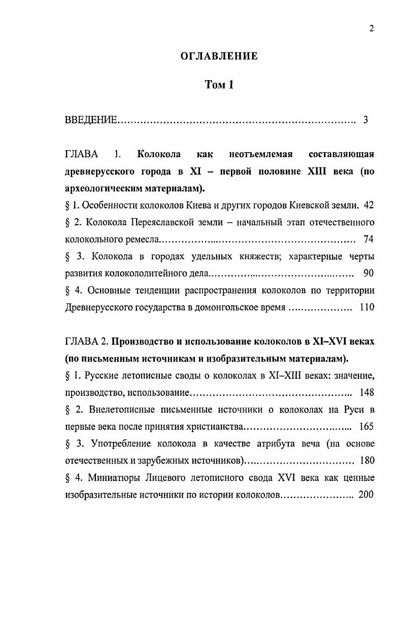 " 3. Колокола в городах удельных княжеств характерные черты