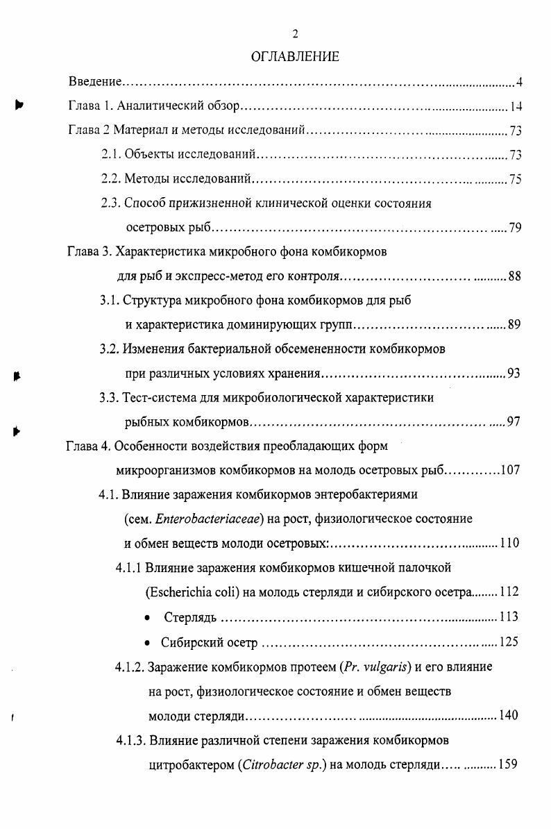 "Глава 2 Материал и методы исследований.