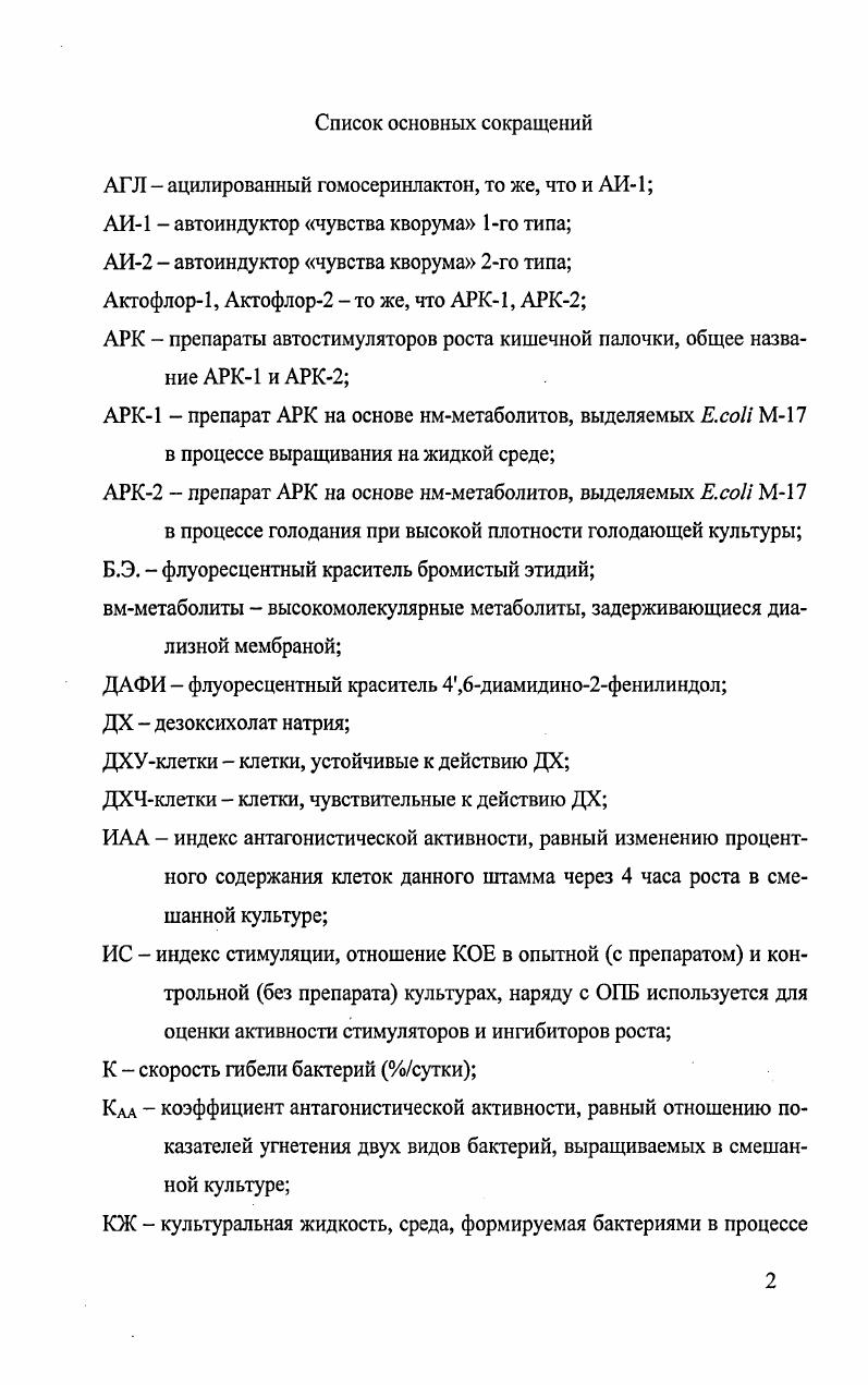 "1.1 Проблема саморегуляции развития микробных популяций. Исторический обзор