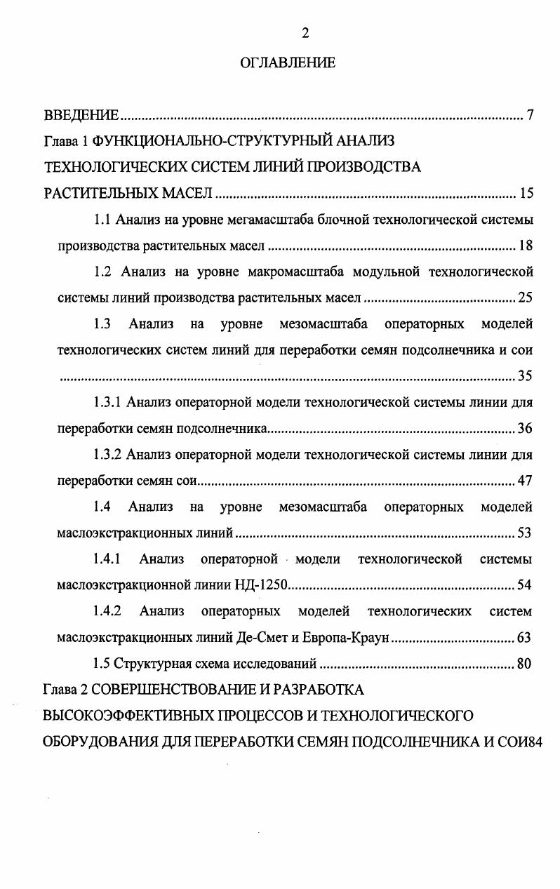 "1.3.1 Анализ операторной модели технологической системы линии для
