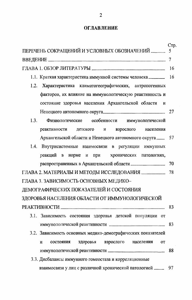 "ПЕРЕЧЕНЬ СОКРАЩЕНИЙ И УСЛОВНЫХ ОБОЗНАЧЕНИЙ 
