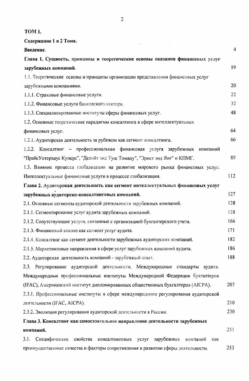 "1.1.1. Страховые финансовые услуги. 