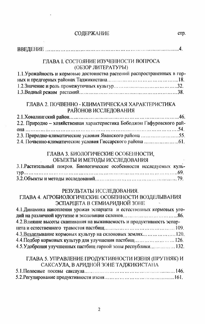 "ГЛАВА I. СОСТОЯНИЕ ИЗУЧЕННОСТИ ВОПРОСА ОБЗОР ЛИТЕРАТУРЫ