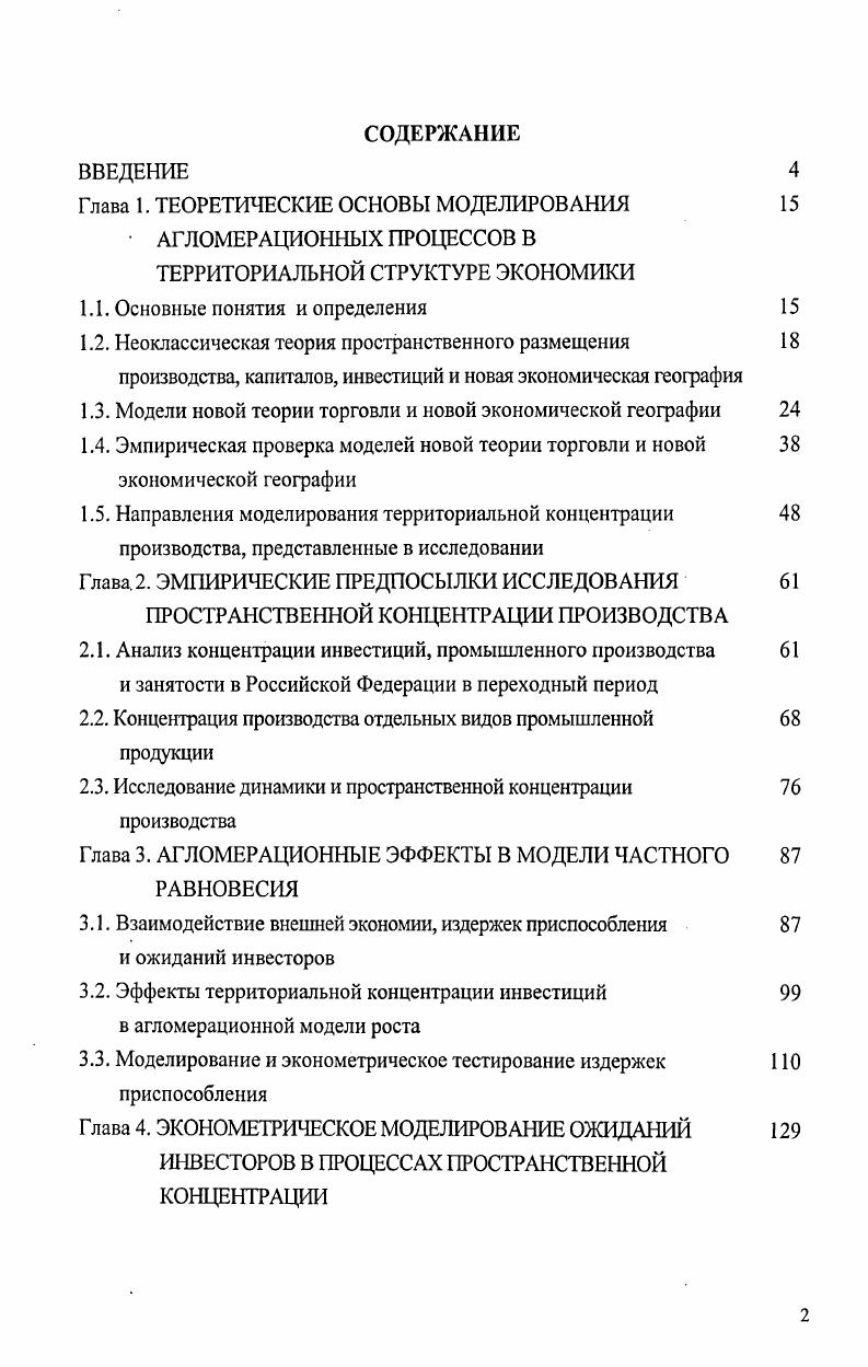 "Глава 1. ТЕОРЕТИЧЕСКИЕ ОСНОВЫ МОДЕЛИРОВАНИЯ 