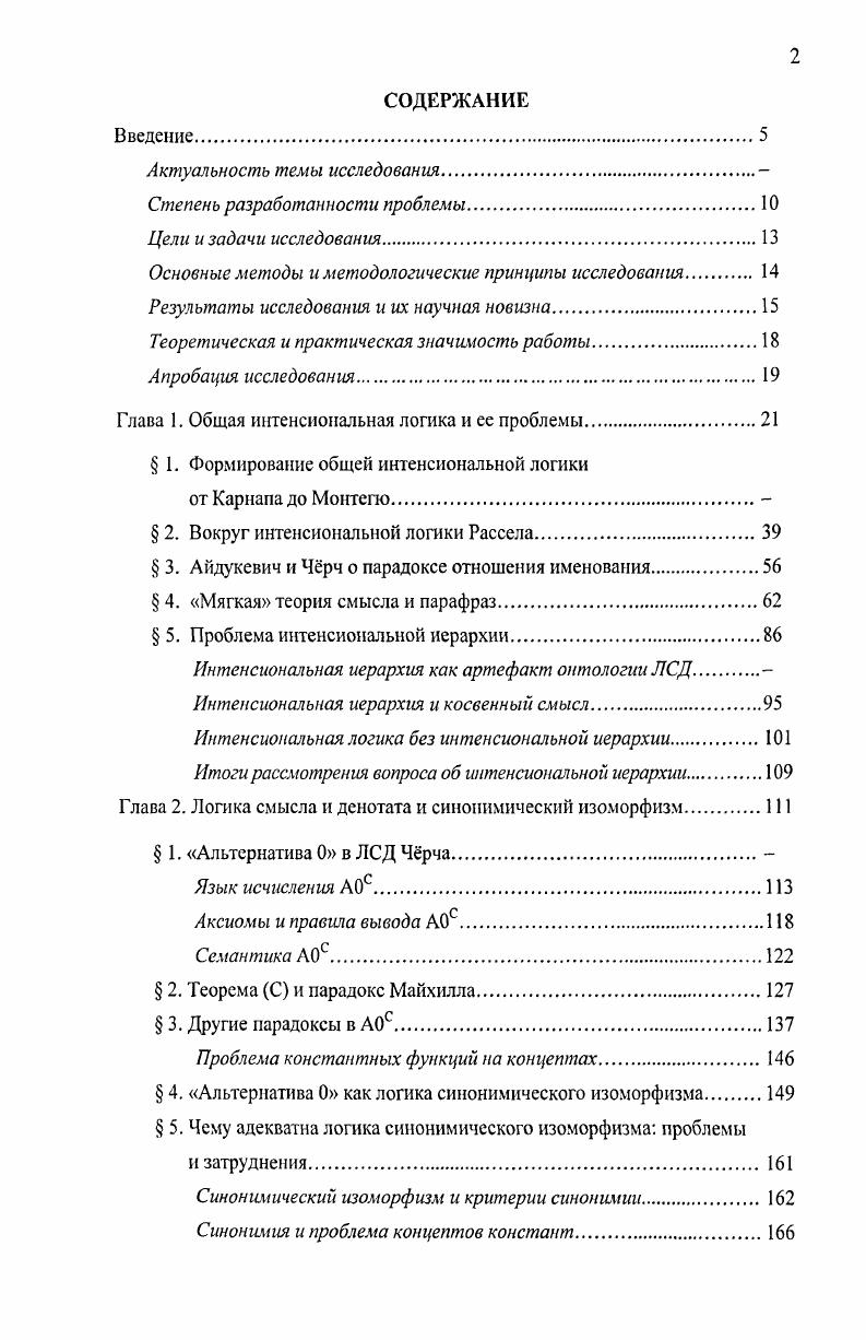 "Основные методы и методологические принципы исследования. 