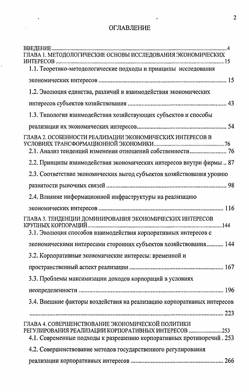 "Глава Г Современные подходы к управлению изменениями в организациях. 