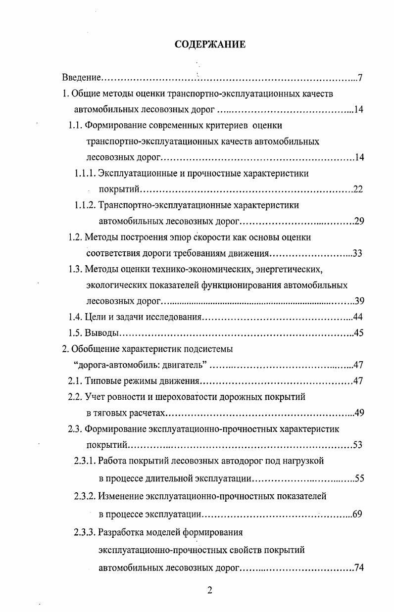 "1. Общие методы оценки транспортноэксплуатационных качеств