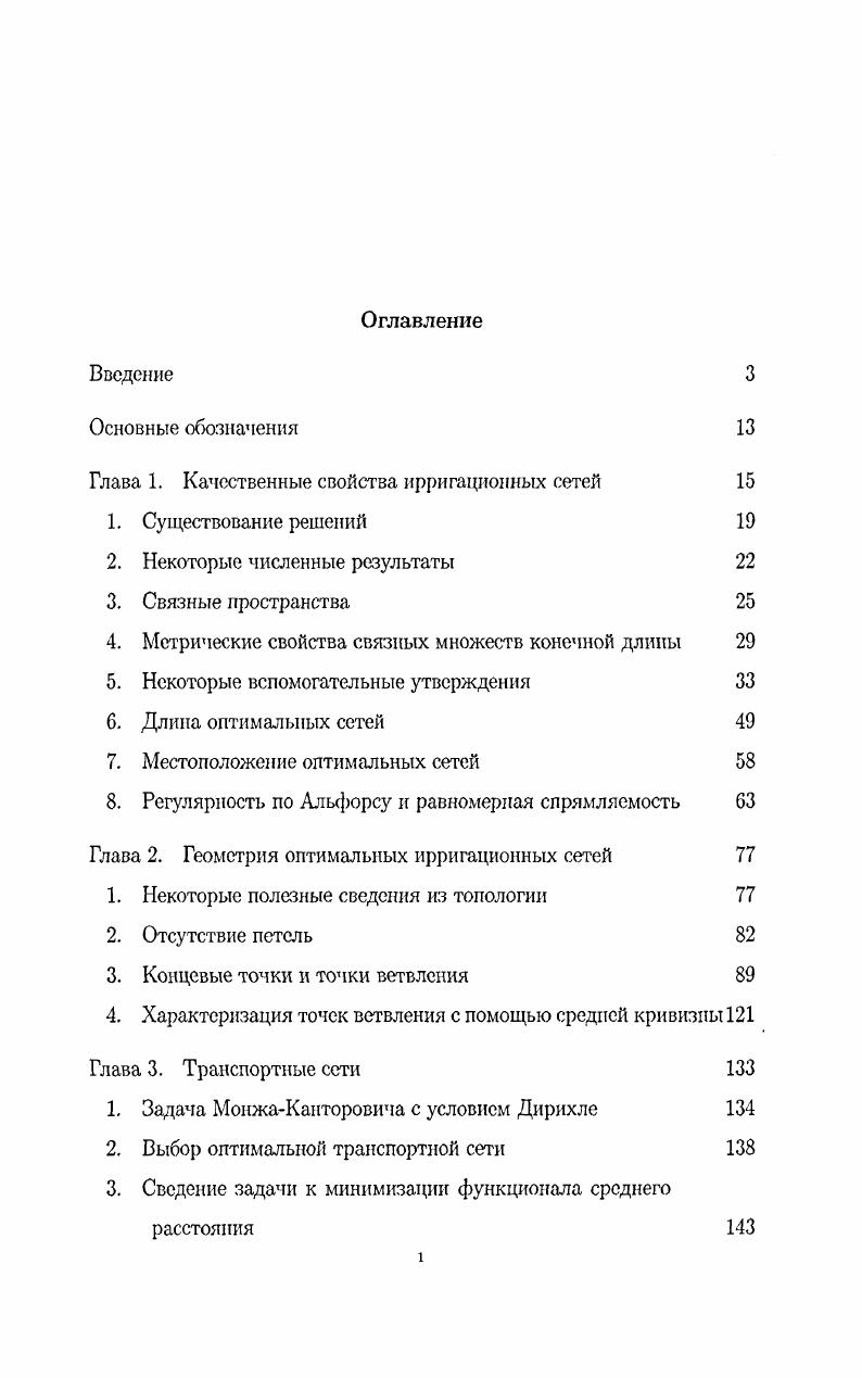 "Глава 1. Качественные свойства ирригационных сетей 