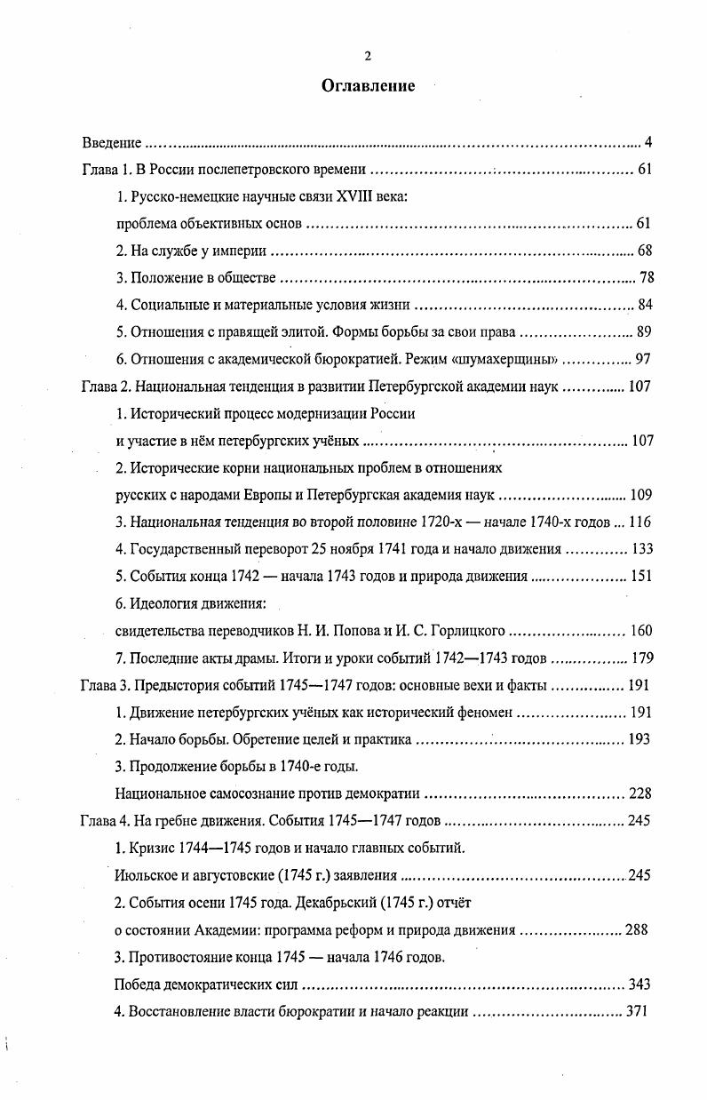 "Глава 1. В России послепетровского времени.