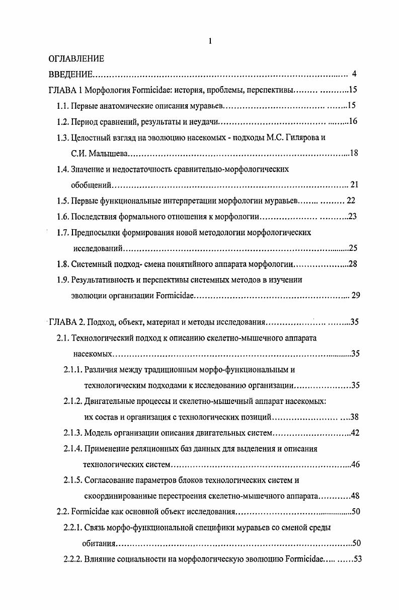 "1.1.срвые анатомические описания муравьев . . 