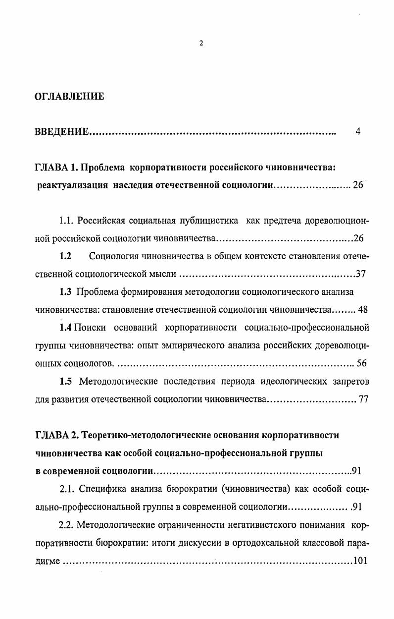 "2.2. Методологические ограниченности негативистского понимания корпоративности бюрократии итоги дискуссии в ортодоксальной классовой парадигме 