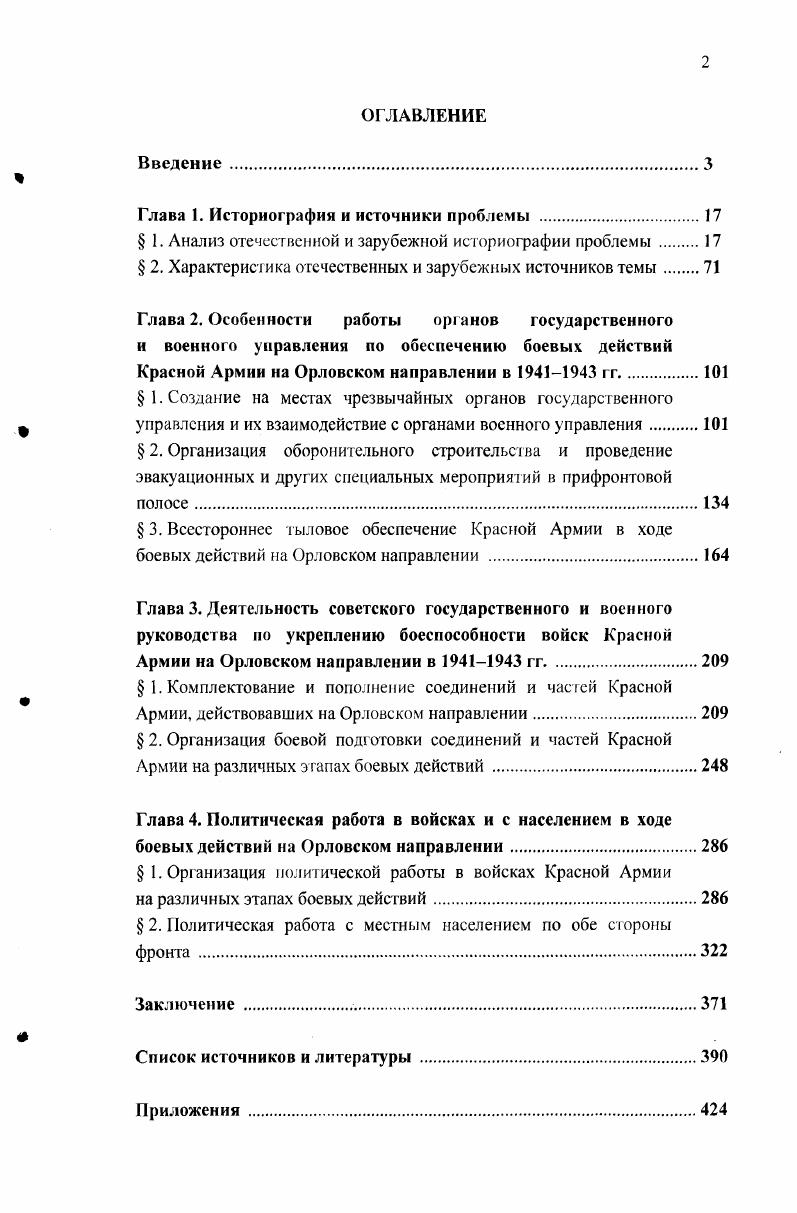 "Глава 1. Историография и источники проблемы 