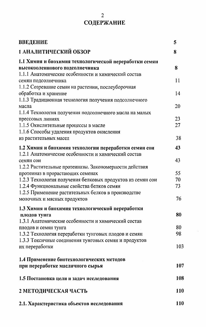 "1.1.1 Анатомические особенности и химический состав