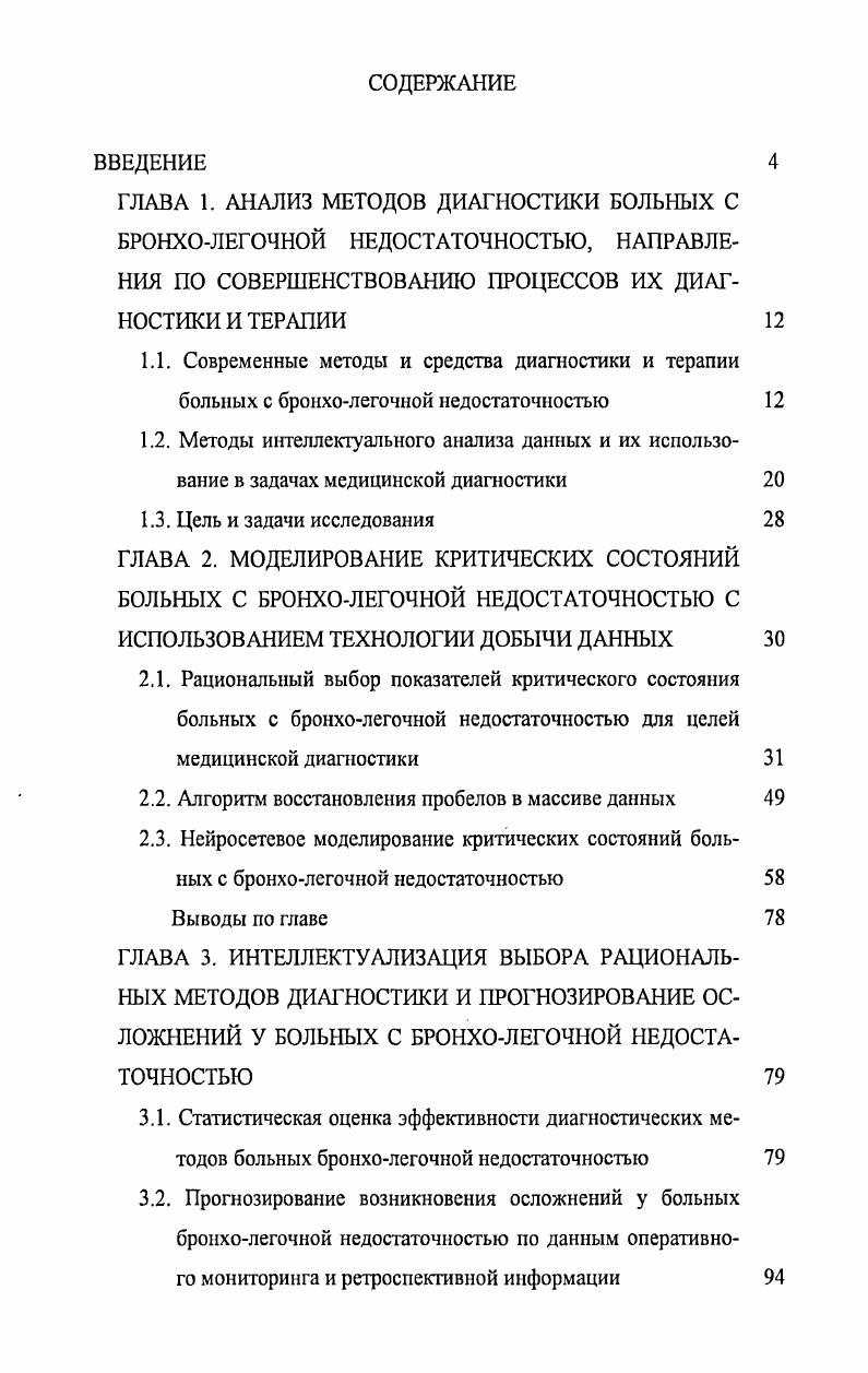 "2.2. Алгоритм восстановления пробелов в массиве данных