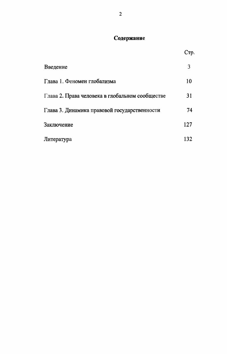 "Г лава 2. Права человека в глобальном сообществе 