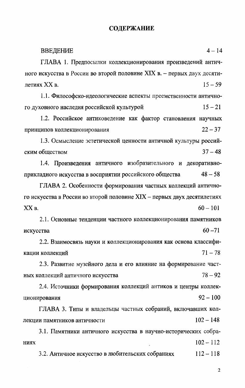 "1.3. Осмысление эстетической ценности античной культуры российским обществом 