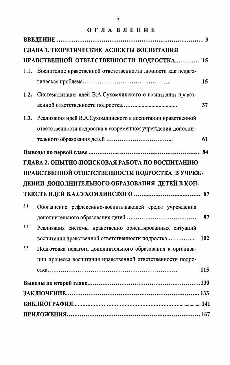 "ГЛАВА 1. ТЕОРЕТИЧЕСКИЕ АСПЕКТЫ ВОСПИТАНИЯ НРАВСТВЕННОЙ ОТВЕТСТВЕННОСТИ ПОДРОСТКА. 