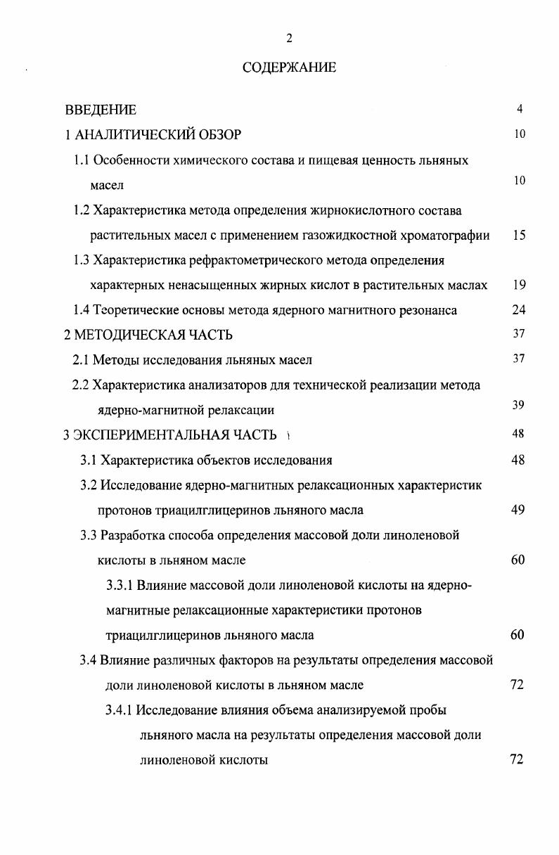 "1.1 Особенности химического состава и пищевая ценность льняных