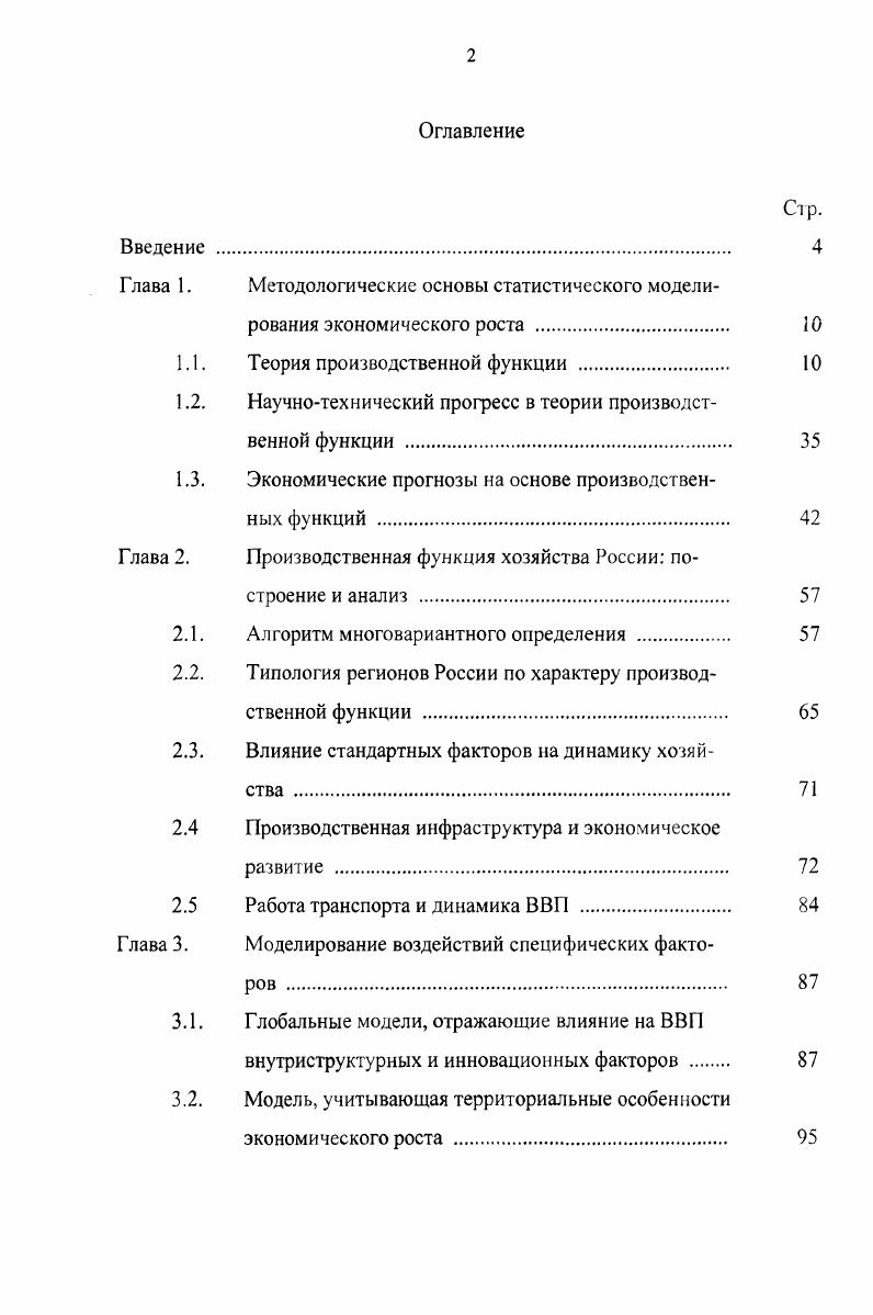 "1.1. Теория производственной функции .