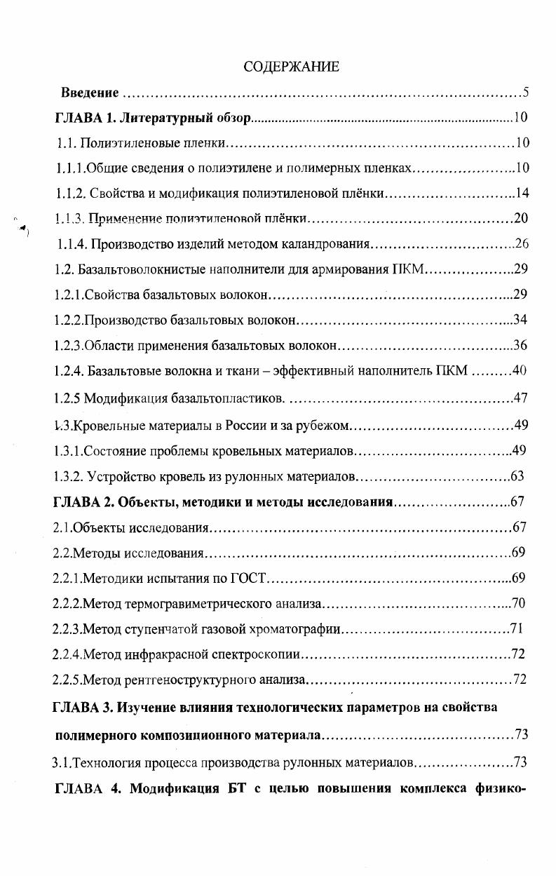 "1.1.1 .Общие сведения о полиэтилене и полимерных пленках.