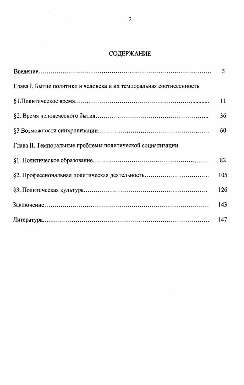 "Глава I. Бытие политики и человека и их темпоральная соотнесенность