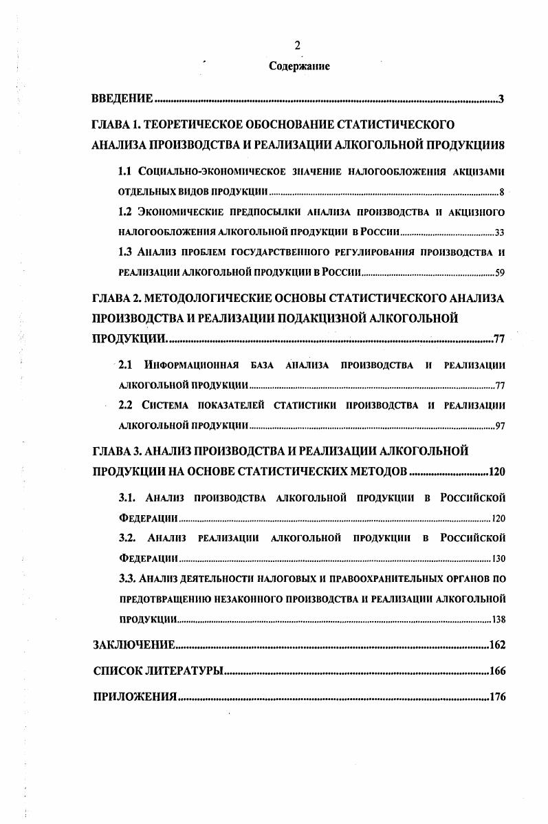 "2.1 Информационная база анализа производства и реализации
