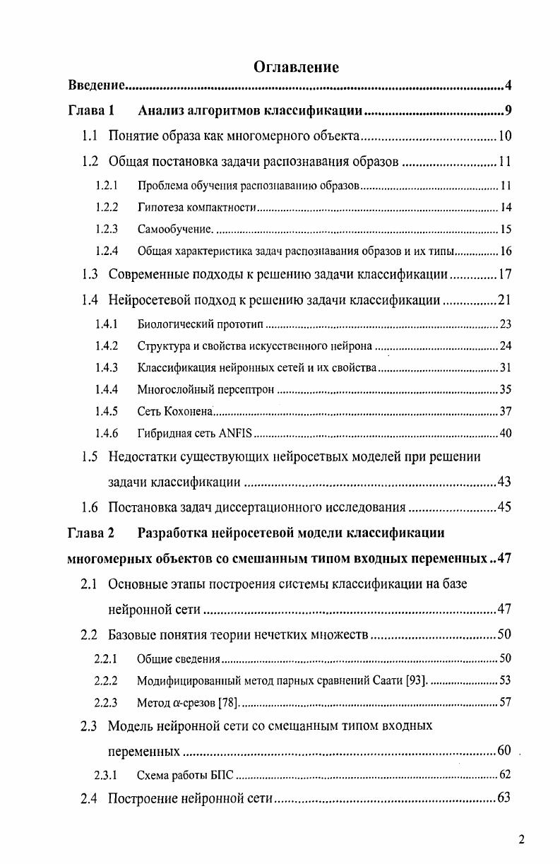 "Глава 1 Анализ алгоритмов классификации.