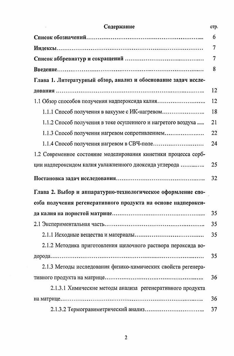 "Глава 1. Литературный обзор, анализ и обоснование задач исследования 